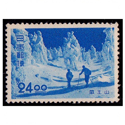 観光地百選シリーズ】蔵王山 24円 | シリーズ切手（昭和）,観光地百