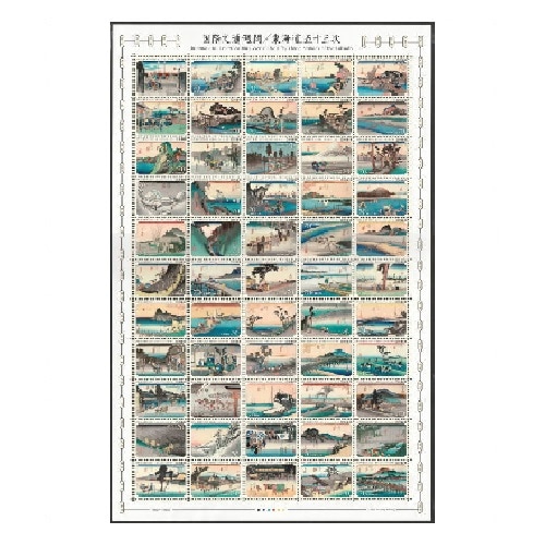 国際文通週間 東海道五十三次 切手帳 | 記念・特殊切手 2020-現在,2020