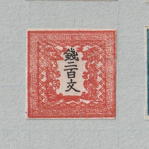 □現品画像□ 手彫切手 竜文切手 全4種 セット 並品 | すべての商品