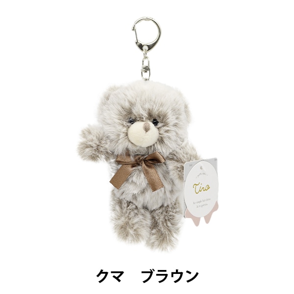玩具 『アニマルキーホルダー クマ ブラウン TY022 2A』 生活雑貨,玩具