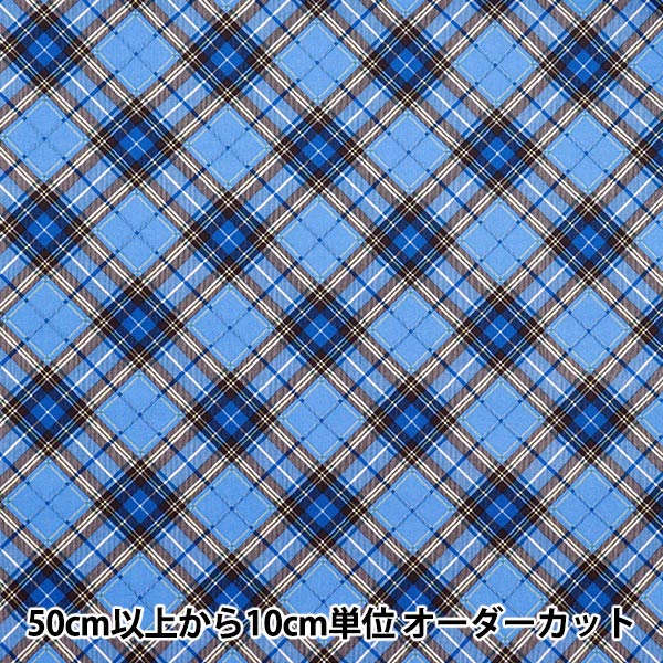 数量5から】 生地 『マンセルコレクション シャーティング チェック