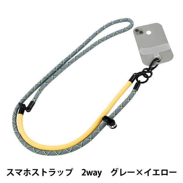 生活雑貨 『スマホストラップ 2way グレー×イエロー YZ-BO-6』 生活