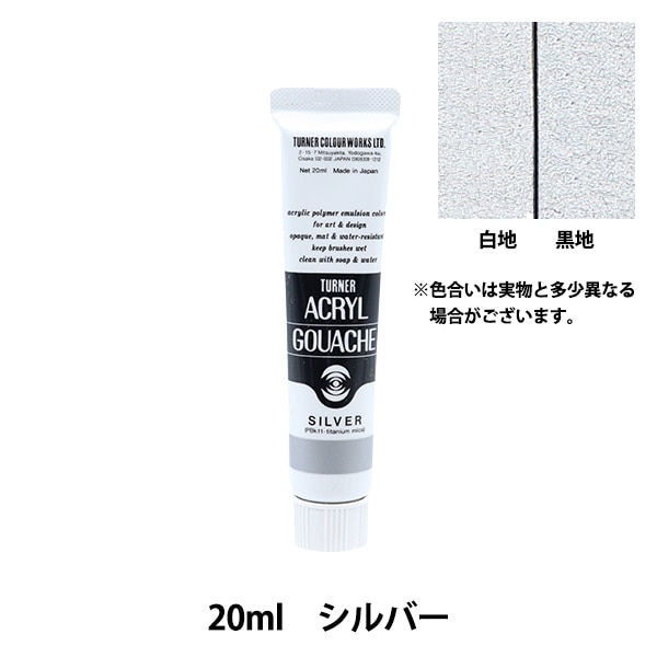 絵具 『アクリルガッシュ 20ml ニュートラルグレー7』 TURNER ターナー
