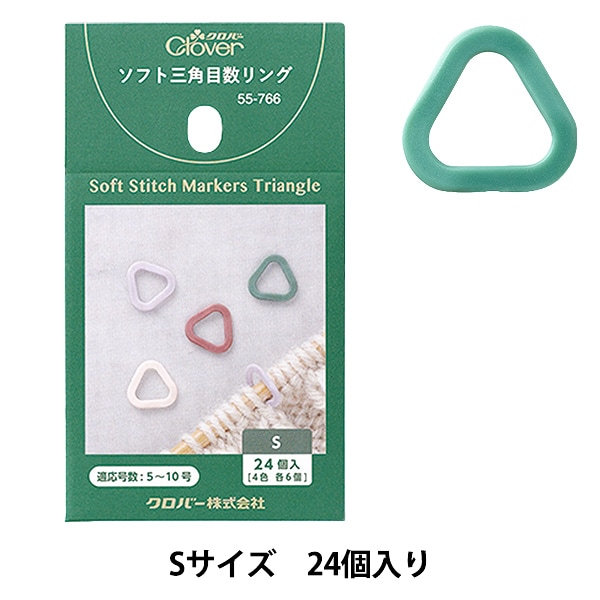 編み物用品 『ソフト三角目数リング XS 55765』 Clover クロバー 毛糸_