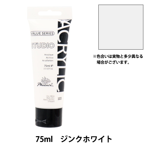 絵具 『バリューシリーズ アクリルカラー 75ml バフチタニウム 206