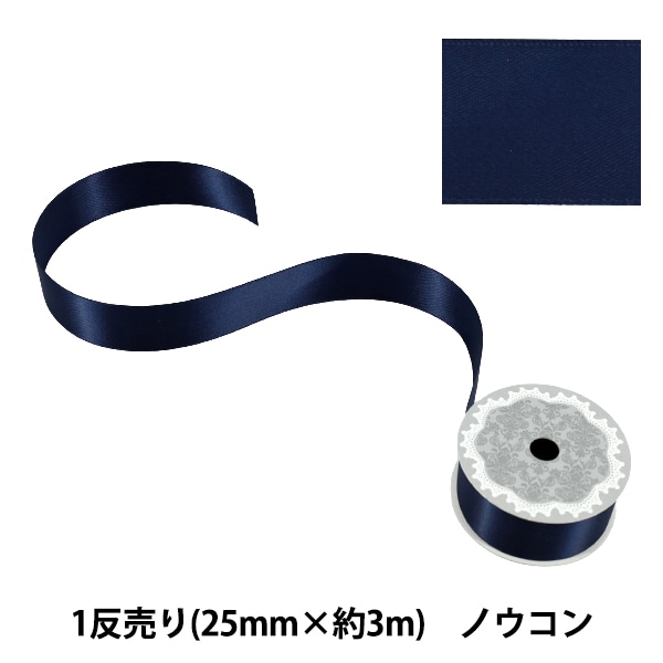 リボン 『ポリエステル両面サテンリボン 紫 25mm×3m』 服飾,リボン,一
