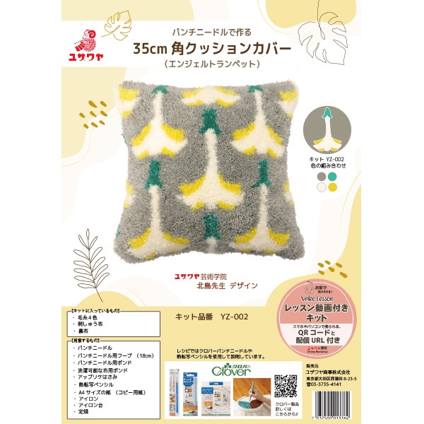 動画付き】 手芸キット 『北島先生デザイン パンチニードルクッション