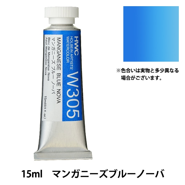 絵具 『透明水彩絵具 W305 マンガニーズブルーノーバ HWC5号』 HOLBEIN