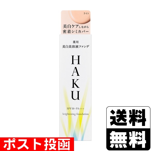 □ポスト投函□[資生堂]HAKU 薬用 美白美容液ファンデ LB ライト