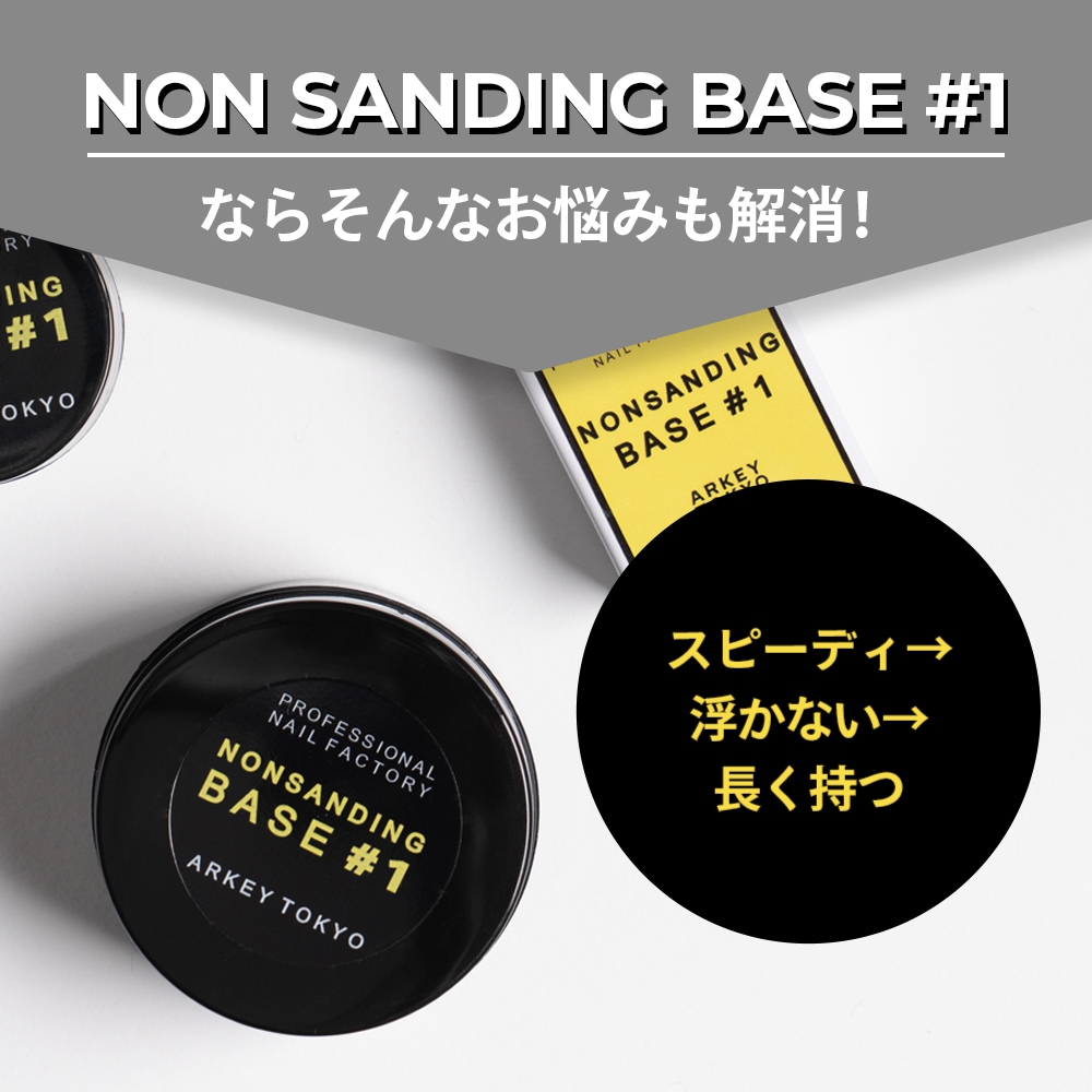 NON SANDING BASE #1【コンテナ】15g・5g | CLEAR （クリア）,#1 ノン
