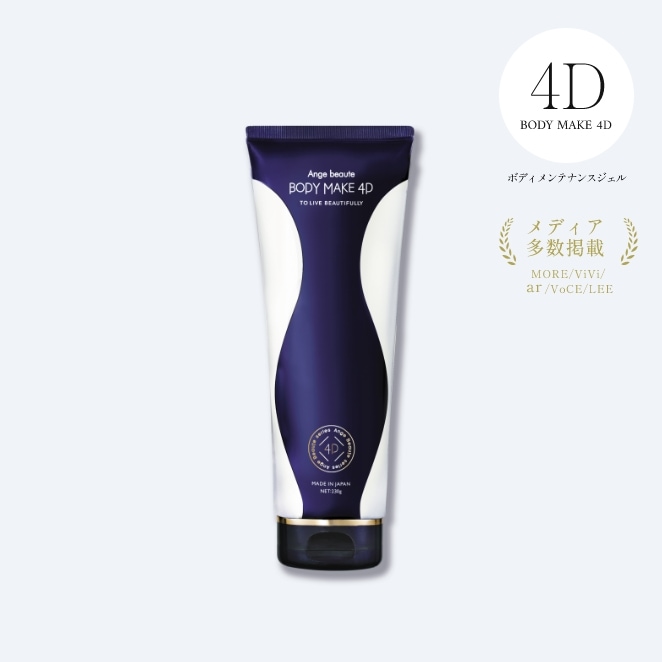 アンジュボーテ ボディメイク4D （BODY MAKE 4D）