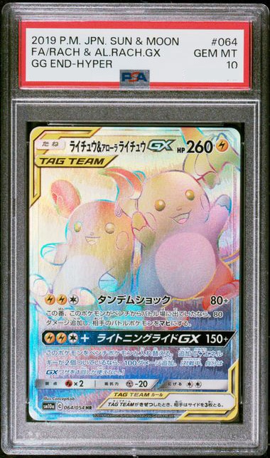 ライチュウ&アローラライチュウgx sr sa psa10 ライチュウ&アローラ