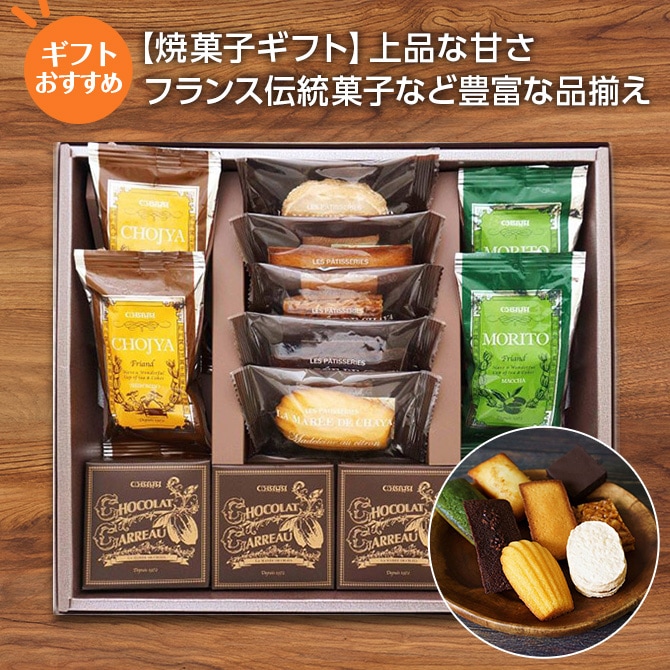 焼菓子詰合せ＜13個入＞｜ラ・マーレ・ド・チャヤ｜DOSKA