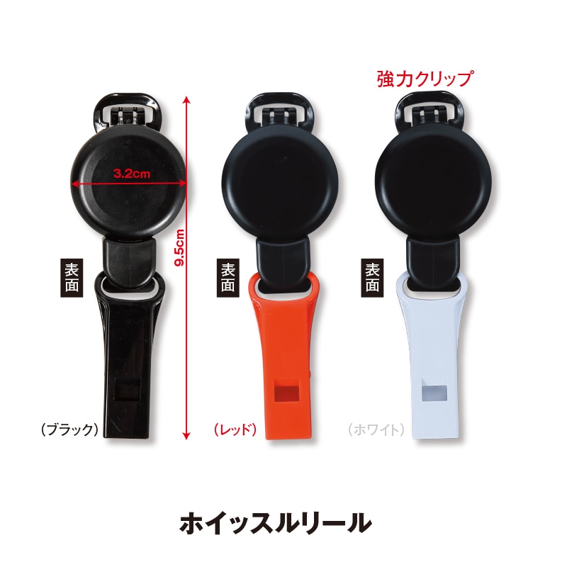 ホイッスルリール | グッズ | FS・JAPAN