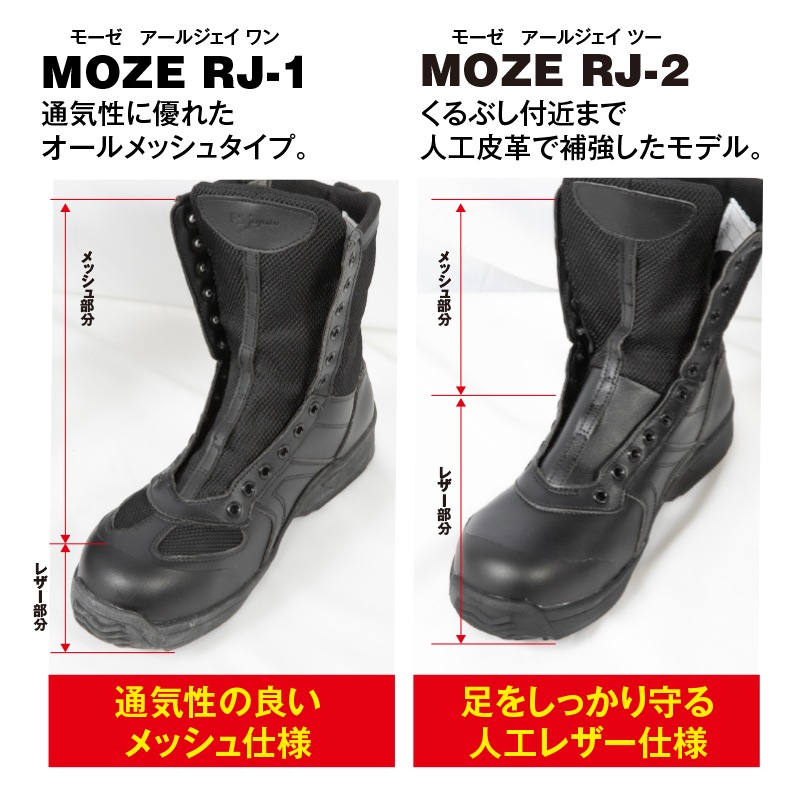 レスキューシューズ MOZE RJ-1 | 編み上げシューズ | FS・JAPAN