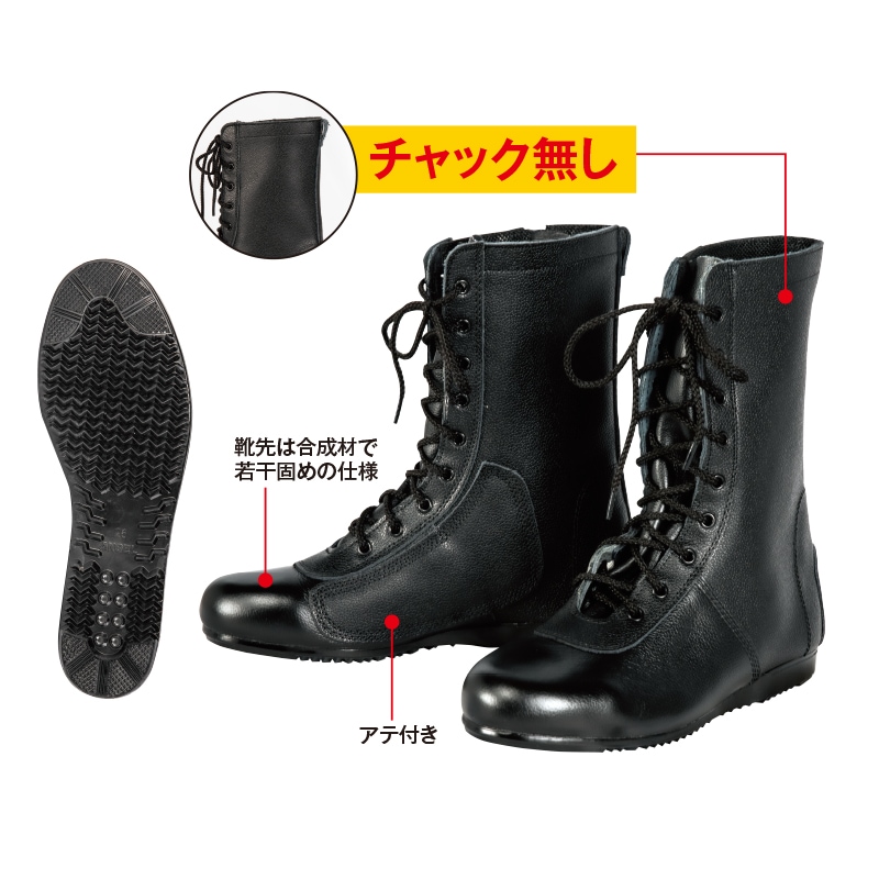 消防作業靴 5801 | 消防救助技術大会用アイテム | FS・JAPAN