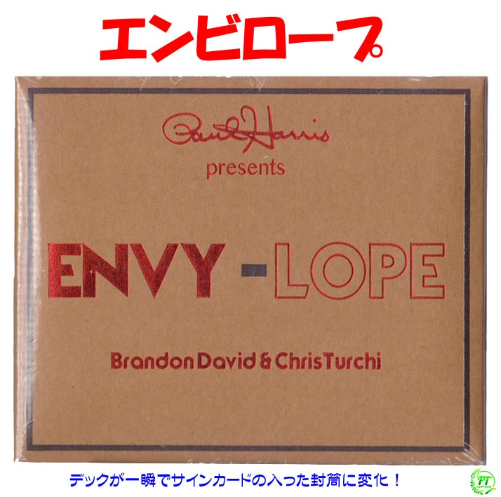 エンビロープ（デック消失＋封筒への変化）｜カードマジック,変化