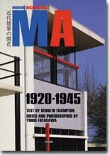 Modern Architecture 2： 1920-1945 | MA 近代建築の歴史 関連書籍