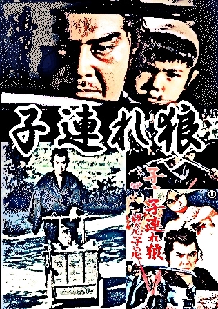 時代劇映画】若山富三郎『子連れ狼』（DVD全6巻／分売可能