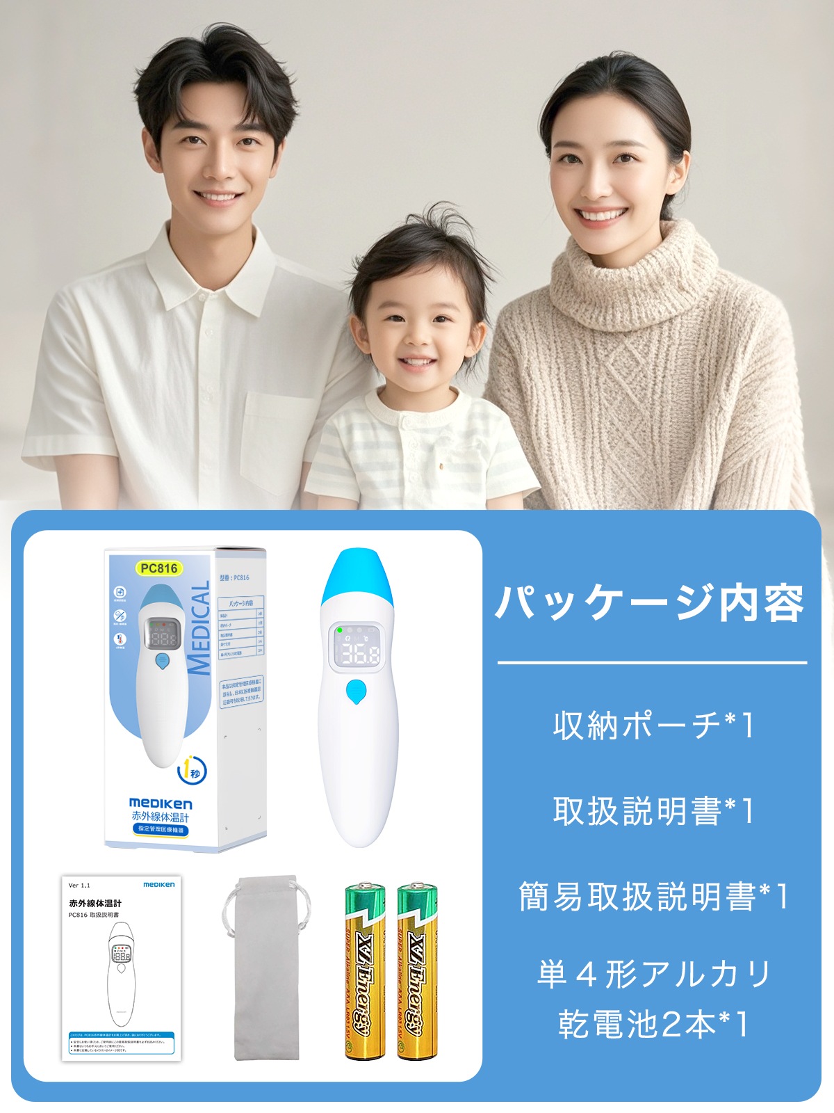 非接触赤外線体温計-PC816 | 非接触式体温計 | JUST MATCH公式通販