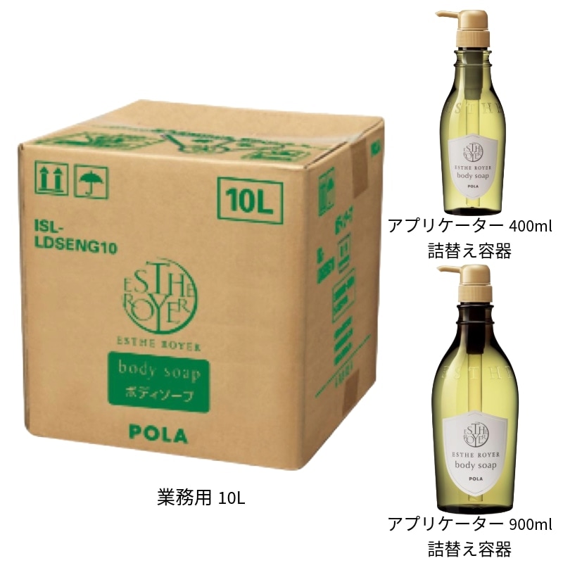 法人限定・業務用】POLA (ポーラ) エステロワイエ ボディソープ｜業務