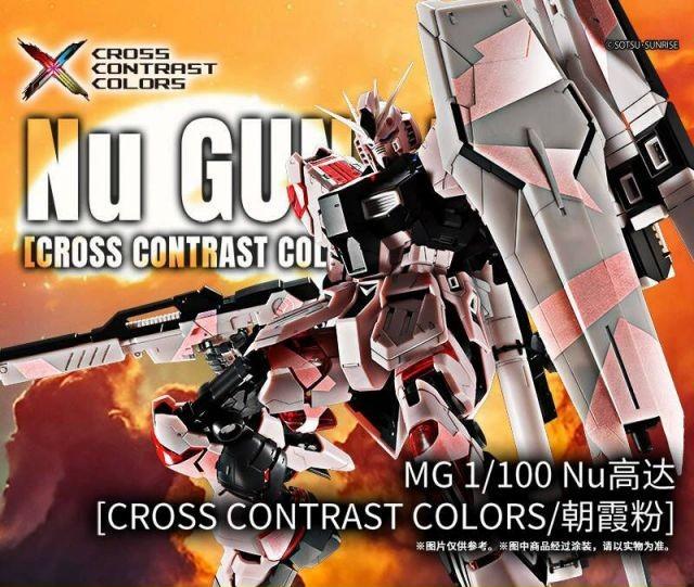 バンダイ 海外限定 MG 1/100 ν ガンダム 朝焼けピンク.Ver 機動戦士