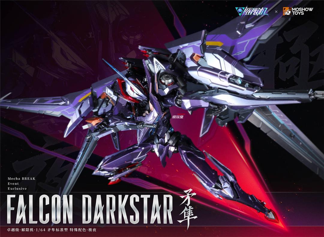 MOSHOWTOYS 卓越級 解限機 矛隼 ファルコン 極夜.Ver WF2025 会場限定
