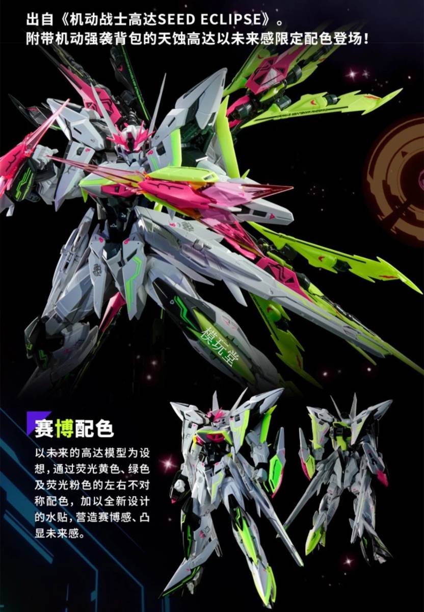 BANDAI 海外限定 MG 1/100 エクリプスガンダム ＋ マニューバ