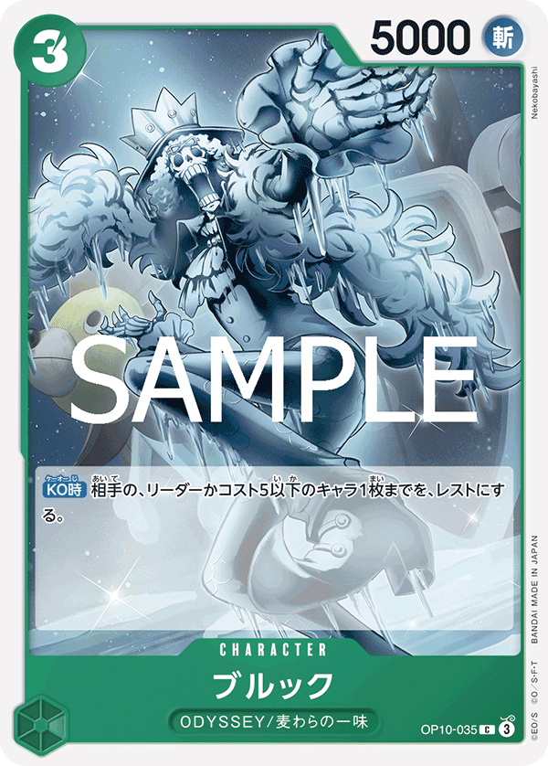 ブルック「C」(緑)[OP10-035] | すべての商品 | ワンピースカード