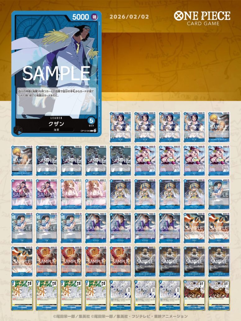 構築済みデッキ〕 青クザン | デッキ販売 | ワンピースカードゲーム