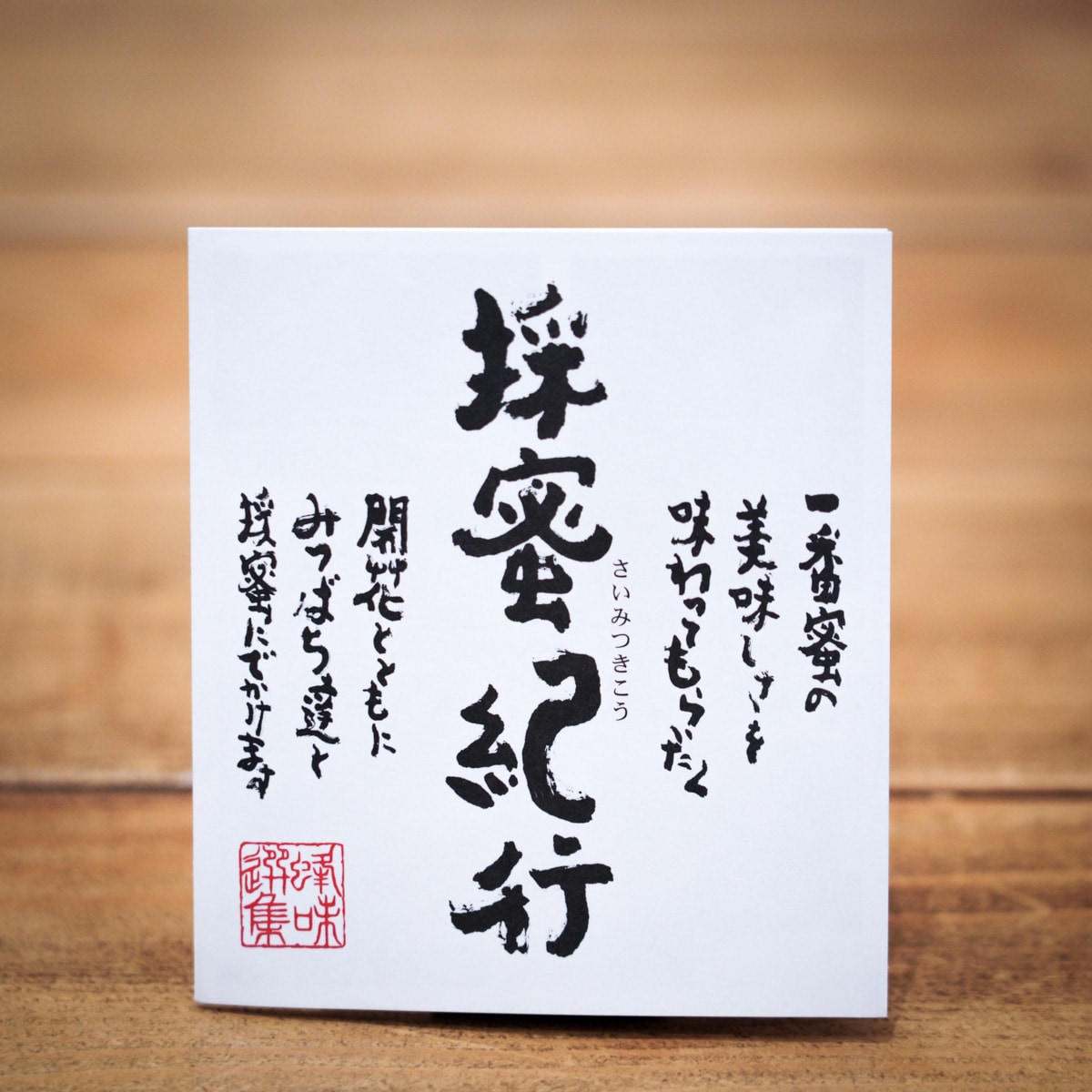 国産はちみつ3種ギフトセット(れんげ・アカシア・百花)【産直／ギフト