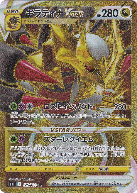 ギラティナvstar ur PSA10ギラティナVSTAR UR VSTARユニバース 261
