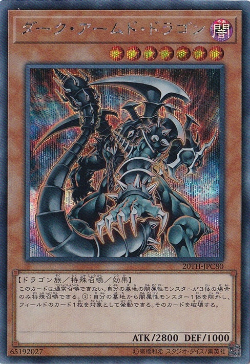 イタリア版1st】ダーク アームド ドラゴン シークレット 非英語版