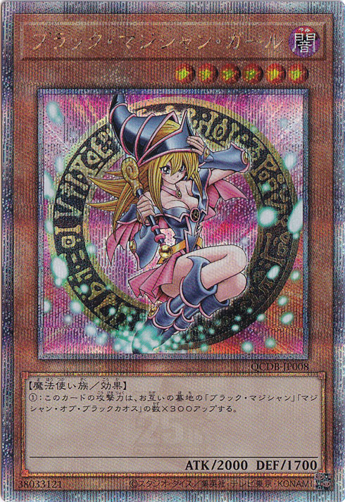 プレイ用】 ブラック・マジシャン・ガール 【25thレア】 QCDB