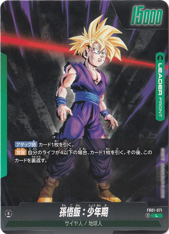 ドラゴンボールZ カードダス悟空＆悟飯 614 かめはめ波 超サイヤ人