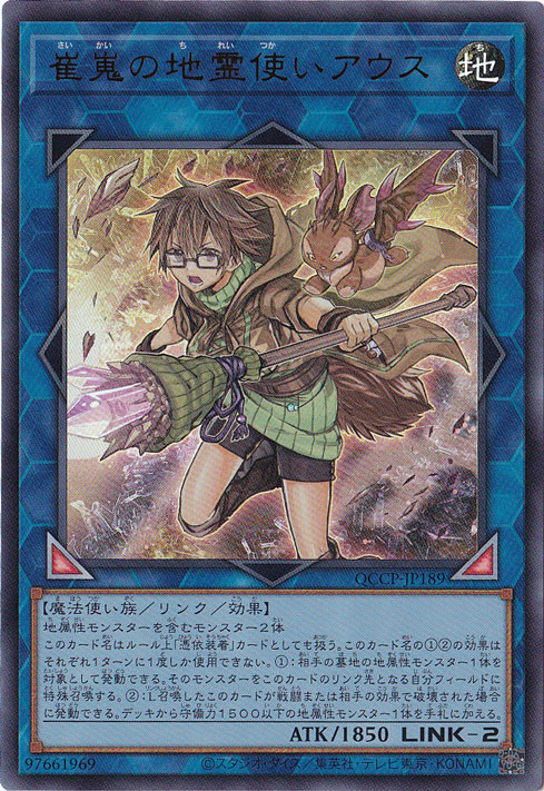 プレイ用】崔嵬の地霊使い アウス 【ウルトラ】 QCCP-JP189｜遊戯王