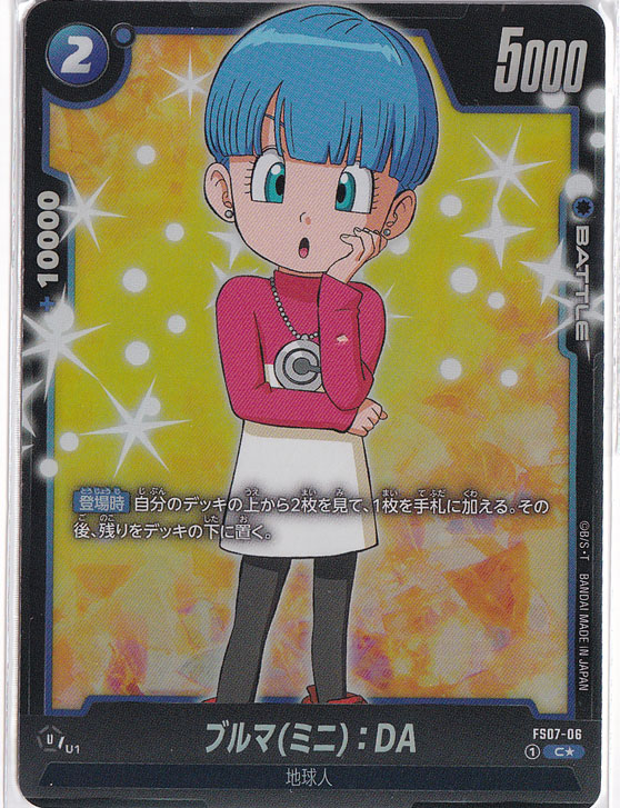 ブルマ（ミニ）:DA C☆ FS07-06｜ドラゴンボールスーパー FUSION WORLD