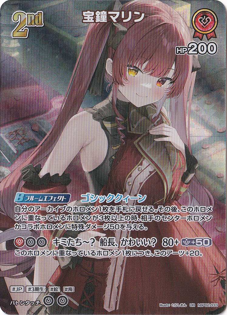 宝鐘マリン UR hBP02-033｜hololive OFFICIAL CARD GAME｜通販のPAO