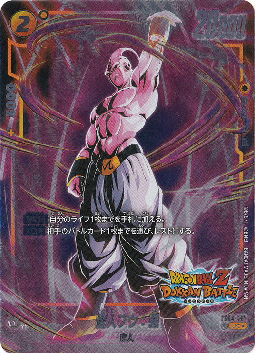 魔人ブウ：悪 UC☆ FB04-091｜ドラゴンボールスーパー FUSION WORLD