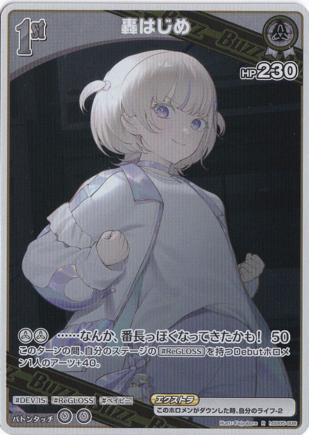轟はじめ R hSD05-008｜hololive OFFICIAL CARD GAME｜通販のPAO