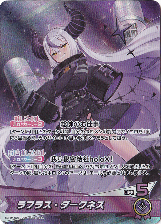 ラプラス・ダークネス OSR hBP04-005｜hololive OFFICIAL CARD GAME