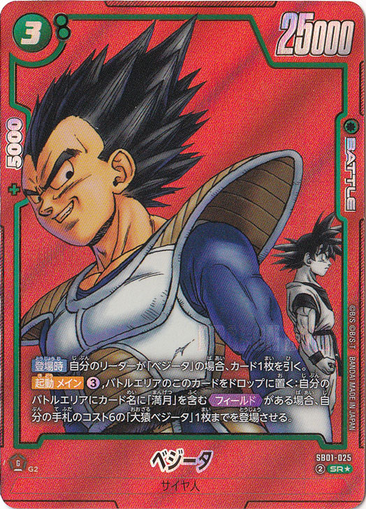 プレイ用】ベジータ SR☆ SB01-025【原作絵】｜ドラゴンボールスーパー
