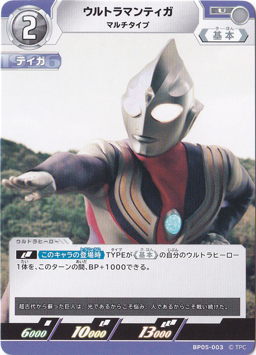 ウルトラマンティガ マルチタイプ U BP05-003｜ウルトラマン カード