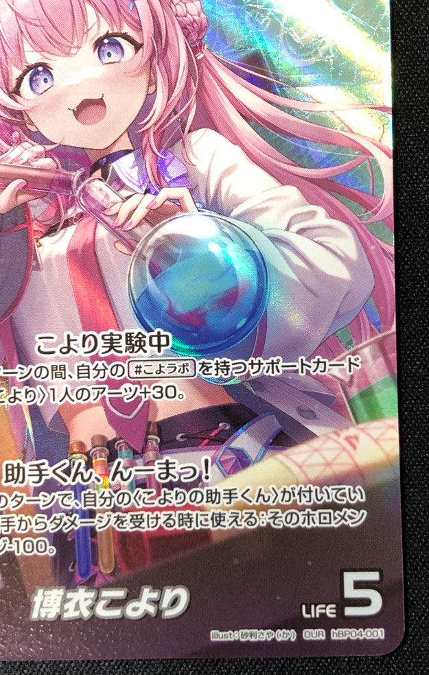 博衣こより OUR hBP04-001 ｜hololive OFFICIAL CARD GAME｜通販のPAO