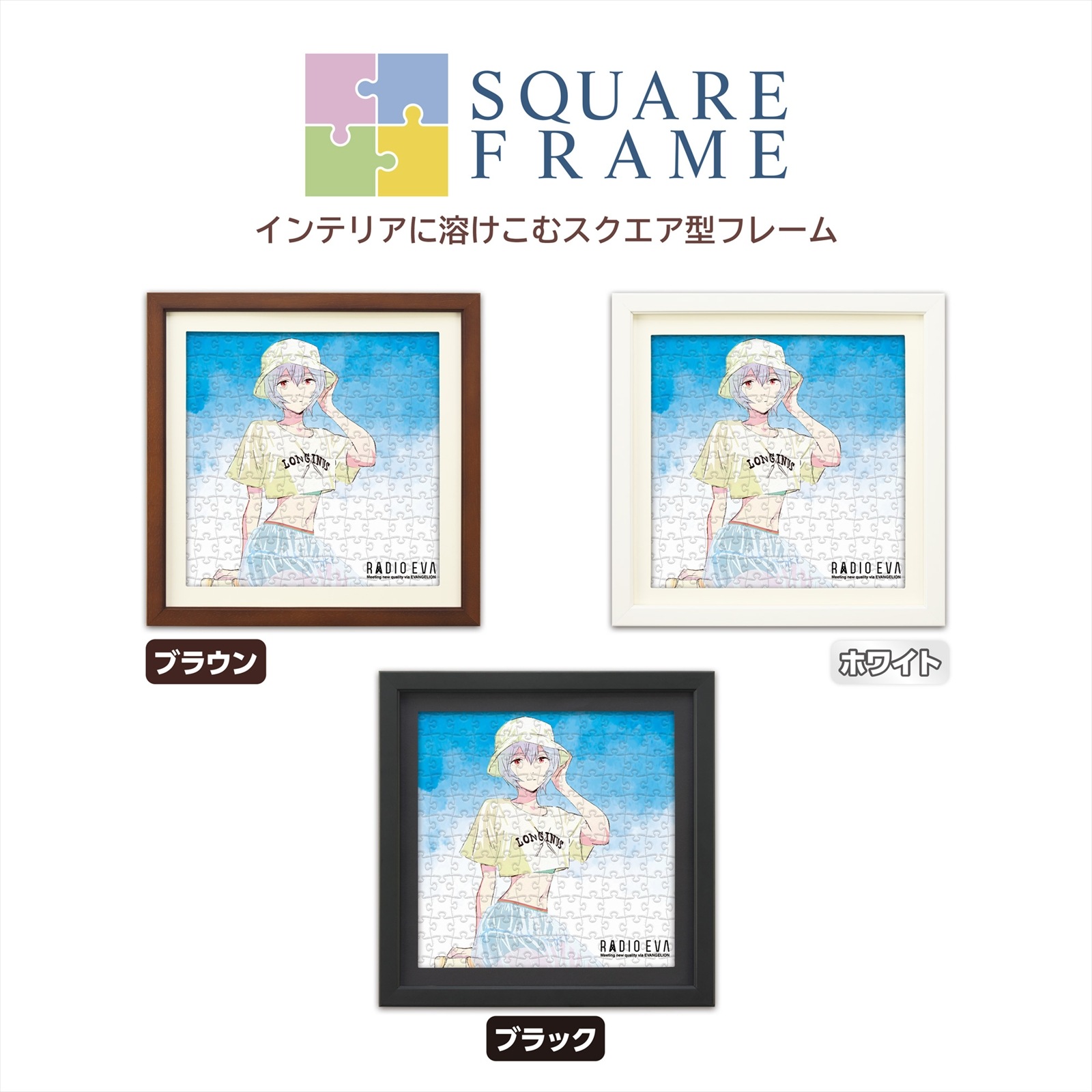 エヴァンゲリオン公式アパレルブランド【RADIO EVA Online Store】