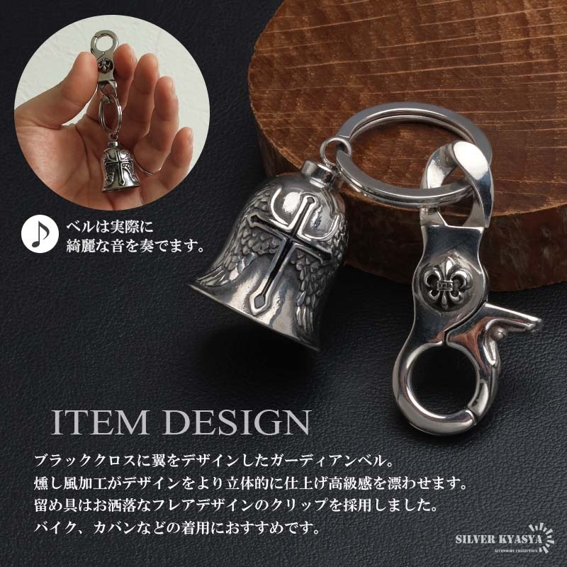 ステンレス ガーディアンベル ブラッククロス クリップ付き [z055-z011