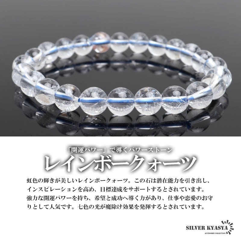 天然レインボークォーツブレス 8.5mm [b873-8mm] | ブレスレット