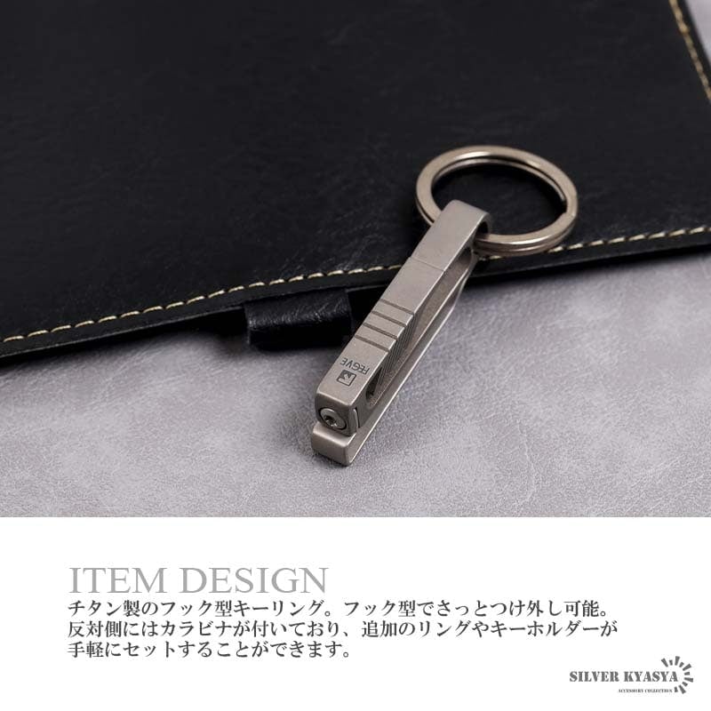 チタン キーリング＆フック [z033] | キーチェーン、キーリングなど