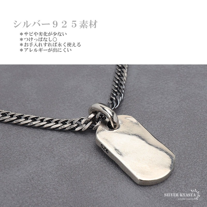 シルバー925 ドッグタグ ネックレス [nc004-ns155-ns186-50cm