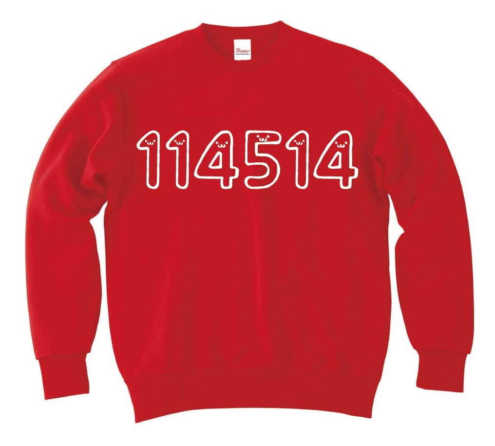 114514 十一万四千五百十四 数字 ナンバー 記号 文字 筆絵